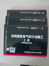 正版08D800民用建筑電氣設計與施工圖集全套3冊 國家建筑標準設計圖集 常用電氣設計安裝圖集圖示 曬單實(shí)拍圖