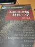 無(wú)機非金屬材料工學(xué) 曬單實(shí)拍圖