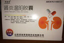 [頤海棠] 腎炎溫陽(yáng)膠囊 0.48g*54粒/盒 10盒裝 曬單實(shí)拍圖