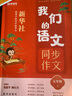 猿輔導(dǎo)我們的語文新華社給孩子的閱讀寫作指導(dǎo)書小學(xué)語文閱讀+寫作共2冊 五年級(上) 曬單實(shí)拍圖
