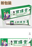 苗銳百毒膏草本抑菌乳膏【買2贈1 買5贈5 百瑇膏 苗王百毒膏軟膏外用 買2贈1盒=發(fā)3盒百瑇膏（新包裝） 曬單實(shí)拍圖