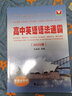 高中英語語法通霸（2024版） 曬單實(shí)拍圖