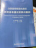 住院醫(yī)師規(guī)范化培訓(xùn)師資體系建設(shè)實(shí)踐與案例（培訓(xùn)教材） 曬單實(shí)拍圖