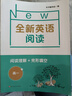 全新英語閱讀·閱讀理解+完形填空 高一 曬單實(shí)拍圖