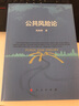 公共風(fēng)險論 曬單實(shí)拍圖