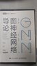 圖神經(jīng)網(wǎng)絡(luò)導(dǎo)論（圖靈出品） deepseek教程 曬單實(shí)拍圖