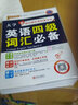 【正版秒殺】圖解速記高中英語詞匯3500詞正序版 曬單實拍圖