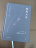 我的大學(xué)（精裝典藏版，俄文直譯無(wú)刪節(jié)全譯本！隨書附贈(zèng)高爾基作品名錄手卡）創(chuàng)美工廠 小說(shuō) 曬單實(shí)拍圖
