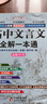 2020年新版 高中文言文全解一本通  曬單實(shí)拍圖