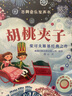 包郵古典音樂發(fā)聲書 四季+胡桃夾子【接力出版社旗艦店】尤斯伯恩出版公司2-3-4歲兒童寶寶閱讀益智游戲音樂啟蒙認(rèn)知睡前故事親子共讀暑期閱讀暑假自主閱讀課外讀物書 曬單實(shí)拍圖