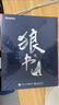 狼書(shū)（卷3）：Node.js高級(jí)技術(shù) 曬單實(shí)拍圖