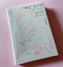 “娜拉”在中國：新女性形象的塑造及其演變，1900—1930年代 女性主義女性史中國近代女性爭取權(quán)利的奮斗與抗?fàn)幚硐雵鴪D書旗艦店 曬單實拍圖