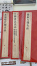 中國(guó)碑帖名品·黃庭堅(jiān)尺牘名品 曬單實(shí)拍圖