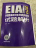 環(huán)評工程師考試教材2024 注冊環(huán)境影響評價工程師2024年考試官方正版教材 環(huán)評技術方法導則標準法律法規(guī)官方輔導試題解析基礎過關800題案例50題任選 導則與標準【教材】 曬單實拍圖
