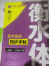 【可選】初中生華夏萬卷字帖寫字課課練七年級上下冊初一語文英語同步練字帖 人教版 上冊 英語寫字課 衡水體 RJ 曬單實拍圖