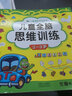 晨風(fēng)童書(shū) 兒童潛能開(kāi)發(fā)全書(shū)兒童全腦思維訓練左右腦開(kāi)發(fā)2-3-4歲（套裝2冊） 曬單實(shí)拍圖