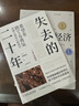 孤獨經(jīng)濟：城市化、全球化與社交網(wǎng)絡(luò)下的未來 曬單實拍圖