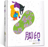 腳印繪本精裝正版薛濤著(zhù)  百班千人推薦書(shū)目 幼兒園小學(xué)生一年級必讀課外書(shū)閱讀書(shū)籍非注音版 安徽少年兒童出版社KQ49 曬單實(shí)拍圖