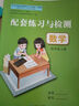 【2025秋配套】四年級(jí)上冊(cè)配套練習(xí)與檢測(cè) 語文數(shù)學(xué)英語配套 人教版 北師大版 冀教版 陜旅版 外研版 正版現(xiàn)貨速發(fā) 4年級(jí)上冊(cè) 數(shù)學(xué)（人教） 無規(guī)格 曬單實(shí)拍圖