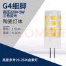 博明仕(BOMSI)led燈珠led 三色變光 插腳 水晶燈 節(jié)能光源 【陶瓷款】G4三色變光220V高壓5W 曬單實(shí)拍圖
