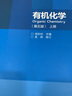 【高教社】正版包郵 南京大學(xué) 有機化學(xué) 第五5版 上下冊全套2冊 胡宏紋 編 十二五普通高等教育本科規劃教材考研參考書(shū)大學(xué)教材 高等教育出版社 有機化學(xué) 第五版 上冊 曬單實(shí)拍圖