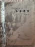 冶金考古 曬單實(shí)拍圖