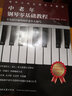 中老年鋼琴零基礎教程 湖南文藝出版社 (日)元吉廣美 著(zhù) 楊冬 譯 老年大學(xué)實(shí)用藝術(shù)教材 新華正版書(shū)籍包郵 曬單實(shí)拍圖