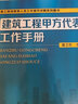 建設(shè)項(xiàng)目全過程工程咨詢理論與實(shí)務(wù) 曬單實(shí)拍圖