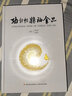 功能性糧油食品 中國輕工業(yè)出版社 張金誠,白滿英 編 書籍 曬單實拍圖