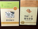 給青年的十二封信 八年級下冊必讀名著 原版無刪減完整版青少年版初中生課外閱讀書人教版語文教材配套名著閱讀 曬單實拍圖