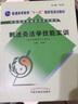 刺法灸法學(xué)技能實(shí)訓(xùn)(供針灸推拿學(xué)專業(yè)用)(含光盤上 下) 十一五教材 馮淑蘭 主編 中國中醫(yī)藥出版社 曬單實(shí)拍圖