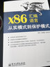 x86匯編語(yǔ)言：從實(shí)模式到保護(hù)模式 曬單實(shí)拍圖