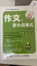 作文 多大點(diǎn)事兒 基礎篇 修訂版(優(yōu)樞學(xué)堂出品) 曬單實(shí)拍圖