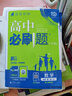高一下冊自選】2026春正版高一必刷題必修二必修三數學(xué)英語(yǔ)化學(xué)物理地理語(yǔ)文歷史必修下冊高中必刷題生物學(xué)政治必修2必修3必修4同步教材訓練習冊教輔資料 （26版）人教A版-數學(xué)必修第二冊 曬單實(shí)拍圖