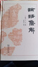論語(yǔ)集解（十三經(jīng)漢魏古注叢書(shū)）(繁體橫排) (三國魏)何晏 集解 虞思征 整理 商務(wù)印書(shū)館 曬單實(shí)拍圖