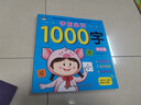 學(xué)前必識1000字 基礎篇 曬單實(shí)拍圖