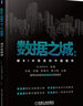 數(shù)據(jù)之城：被BIM改變的中國建筑 BIM BIM行業(yè)實踐 BIM政策 BIM從業(yè)人 曬單實拍圖