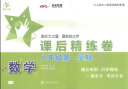 數學(xué)課后精練卷 八年級8年級第一學(xué)期 上海同步 交大之星 曬單實(shí)拍圖