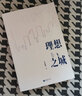 理想之城 若花燃燃小說(shuō) 孫儷 趙又廷 于和偉 楊超越主演同名影視劇 原名蘇筱的戰爭 曬單實(shí)拍圖