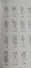 正版 中山篆書(shū)法大字典  張景枝 編著 9787514027211 北京工藝美術(shù)出版社出版發(fā)行 曬單實(shí)拍圖