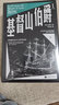 基督山伯爵（全三冊）古典版《肖申克的救贖》，令雨果、馬爾克斯、金庸、余華等無數(shù)文學(xué)大師如癡如狂的經(jīng)典作品；法國圖書館協(xié)會珍藏底本 小說 曬單實拍圖