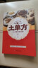 土單方 百病食療大全小方子治大病民間實(shí)用土單方草藥書(shū)中國醫書(shū)大全 曬單實(shí)拍圖