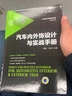汽車內(nèi)外飾設(shè)計與實戰(zhàn)手冊 曬單實拍圖