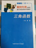 三角函數(典藏版)/數林外傳系列 曬單實(shí)拍圖