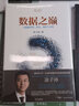 數據之巔 大數據革命 歷史 現實(shí)與未來(lái) 曬單實(shí)拍圖