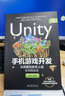 Unity手機游戲開發(fā)：從搭建到發(fā)布上線全流程實戰(zhàn) 曬單實拍圖