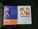 聲入人心 21天讓你的聲音更有魅力 演講口才語言表達 語音發(fā)聲 朗讀朗誦的理論指導練習 人際交往書籍【鳳凰新華書店旗艦店】 曬單實拍圖