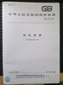 GB/T 706-2008 熱軋型鋼 曬單實(shí)拍圖