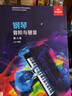 英皇考級(jí)教材 新版鋼琴音階與琶音1-8級(jí)2021年版中文正版鋼琴音階一級(jí)二級(jí)三級(jí)四級(jí)五級(jí)六級(jí)七級(jí)八級(jí) 鋼琴音階與琵音第八級(jí)2021年版 曬單實(shí)拍圖