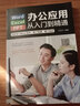 word excel ppt電腦計算機辦公應用軟件從入門(mén)到精通新版應用高效從零基礎知識學(xué)習office wps表格制作教程書(shū)籍函數公式大全文員自學(xué)一本通 曬單實(shí)拍圖